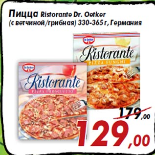Акция - Пицца Ristorante Dr. Oetker (с ветчиной/грибная) 330-365 г, Германия