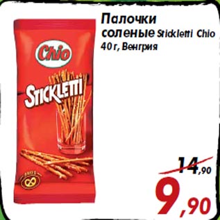 Акция - Палочки соленые Stickletti Chio 40 г, Венгрия