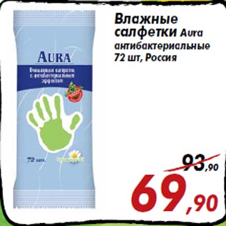 Акция - Влажные салфетки Aura антибактериальные 72 шт, Россия