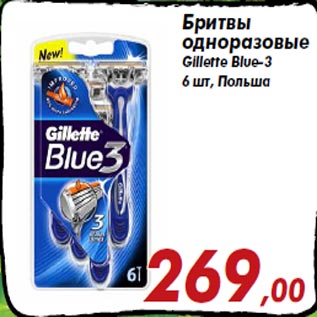 Акция - Бритвы одноразовые Gillette Blue-3 6 шт, Польша