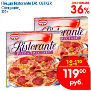 Акция - пицца ristorante dr. oetker