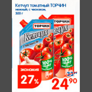 Акция - кетчуп томатный торчин