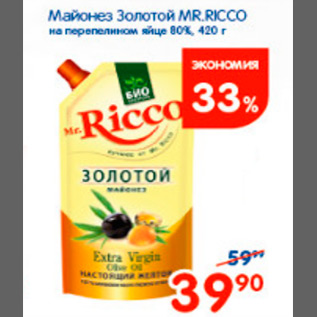 Акция - майонез золотой mr/ ricco