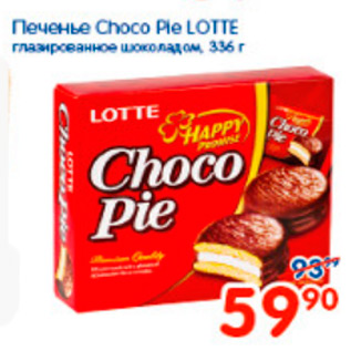 Акция - печенье choco pie lotte