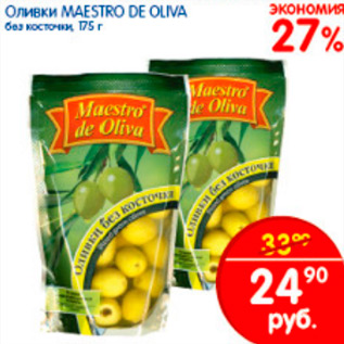 Акция - оливки maestro de oliva