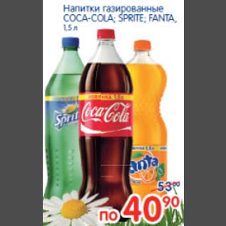 Акция - Coca-Cola/Sprite/Fanta