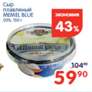 Акция - Сыр плавленый Memel Blue