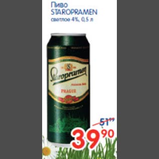 Акция - Пиво Staropramen