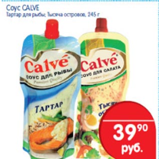 Акция - Соус Calve