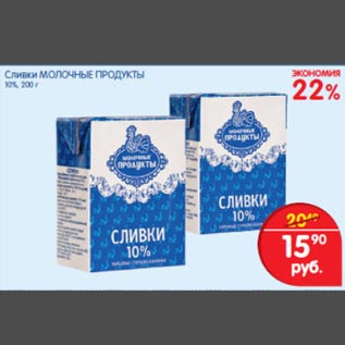 Акция - Сливки Молочные продукты