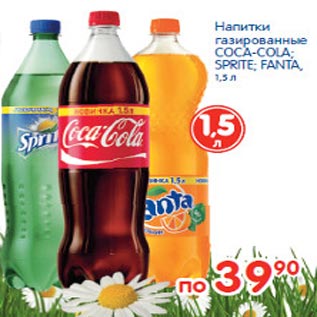 Акция - Coca-Cola Sprite Fanta