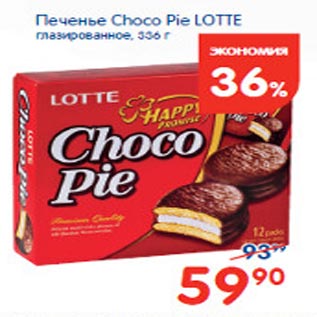 Акция - Печенье Choco Pie Lotte