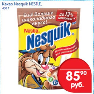 Акция - Какао Nesquik