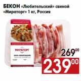 Магазин:Наш гипермаркет,Скидка:Бекон «Любительский» свиной
«Мираторг» 1 кг, Россия