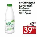 Магазин:Наш гипермаркет,Скидка:Биопродукт
кефирный
Bio-Баланс
0% жирности
930 г, Россия
