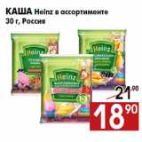 Магазин:Наш гипермаркет,Скидка:Каша Heinz в ассортименте
30 г, Россия