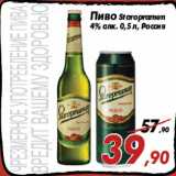 Магазин:Седьмой континент,Скидка:Пиво Staropramen
4% алк. 0,5 л, Россия