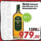 Магазин:Седьмой континент,Скидка:Виски Tullamore
Dew 40% алк. 0,7 л
Великобритания