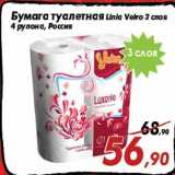 Магазин:Седьмой континент,Скидка:Бумага туалетная Linia Veiro 3 слоя
4 рулона, Россия