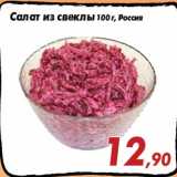 Магазин:Седьмой континент,Скидка:Салат из свеклы 100 г, Россия