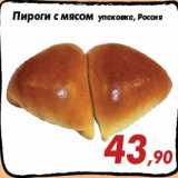 Магазин:Седьмой континент,Скидка:Пироги с мясом упаковка, Россия