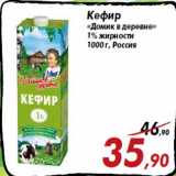 Магазин:Седьмой континент,Скидка:Кефир
«Домик в деревне»
1% жирности
1000 г, Россия