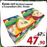 Магазин:Седьмой континент,Скидка:Крем-суп Hochland сырный
в ассортименте 280 г, Россия