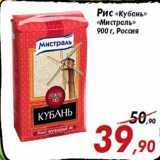 Магазин:Седьмой континент,Скидка:Рис «Кубань»
«Мистраль»
900 г, Россия