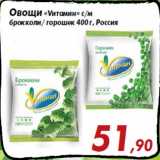 Магазин:Седьмой континент,Скидка:Овощи «Vитамин» с/м
брокколи/ горошек 400 г, Россия