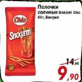 Магазин:Седьмой континент,Скидка:Палочки
соленые Stickletti Chio
40 г, Венгрия