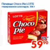 Магазин:Перекрёсток,Скидка:печенье choco pie lotte