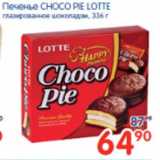 Магазин:Перекрёсток,Скидка:Печенье Choco Pie Lotte