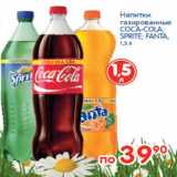 Магазин:Перекрёсток,Скидка:Coca-Cola
Sprite
Fanta