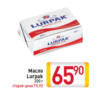 Акция - Масло Lurpak