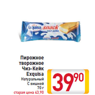 Акция - Пирожное творожное Чиз-Кейк Exquisa