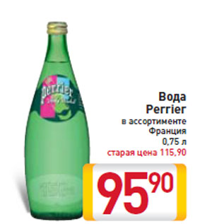 Акция - Вода Perrier