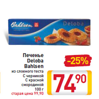 Акция - Печенье Deloba Bahlsen