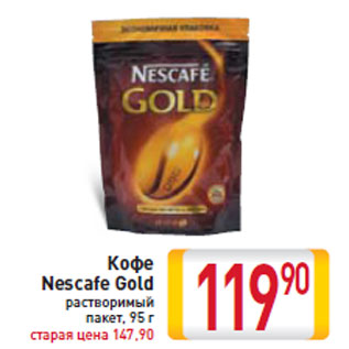 Акция - Кофе Nescafe Gold