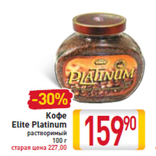 Акция - Кофе Elite Platinum