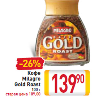 Акция - Кофе Milagro Gold Roast
