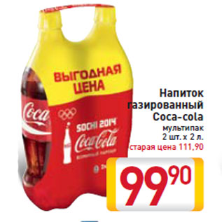 Акция - Напиток газированный Coca-cola