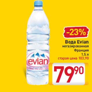 Акция - Вода Evian