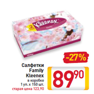 Акция - Салфетки Family Kleenex