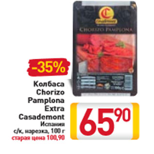Акция - Колбаса Chorizo Pamplona Extra Casademont