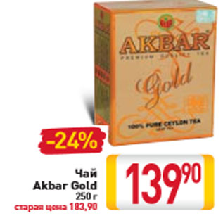 Акция - Чай Akbar Gold