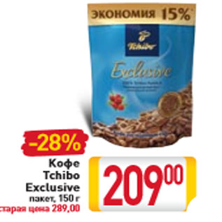 Акция - Кофе Tchibo Exclusive