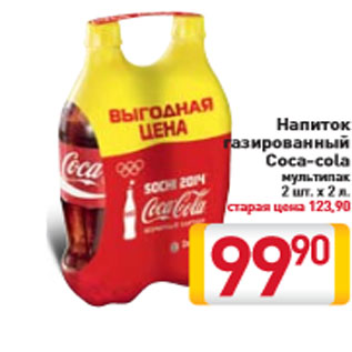 Акция - Напиток газированный Coca-cola