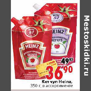 Акция - Кетчуп Heinz,