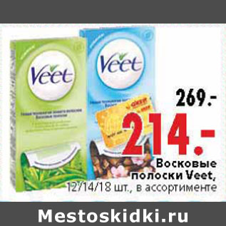 Акция - Восковые полоски Veet