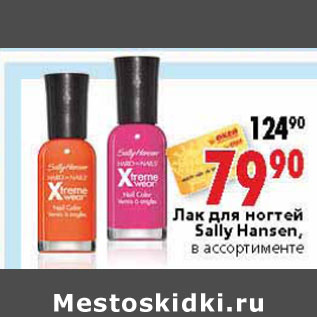 Акция - Лак для ногтей Sally Hansen